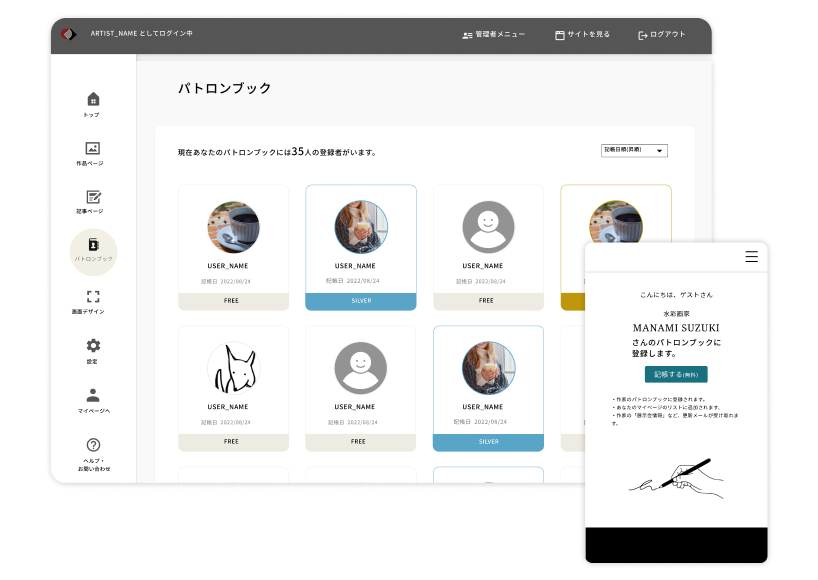 パトロンブック（WEB芳名帳）の表示イメージ