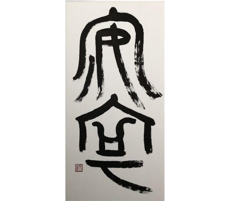 安寧
