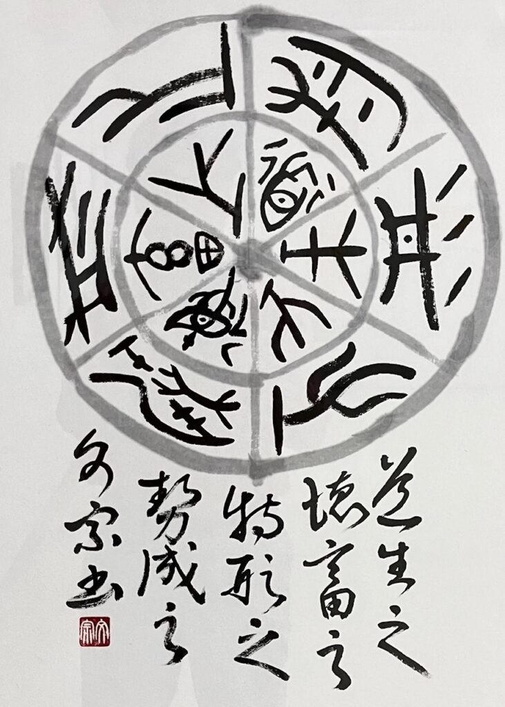老子道徳経より