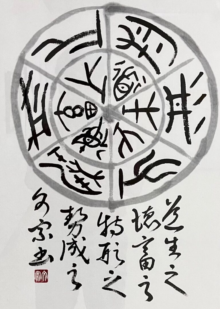 老子道徳経より