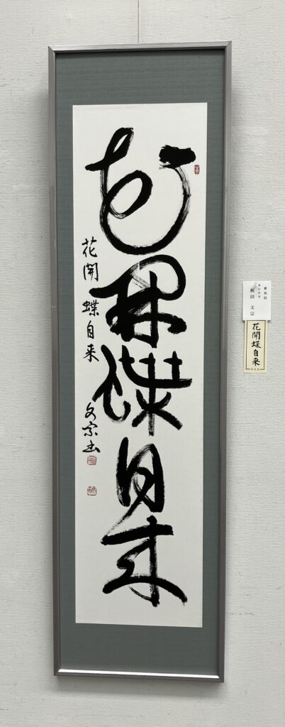花開蝶自来