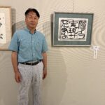 題字「願イヲ実現サセル書」 (2)