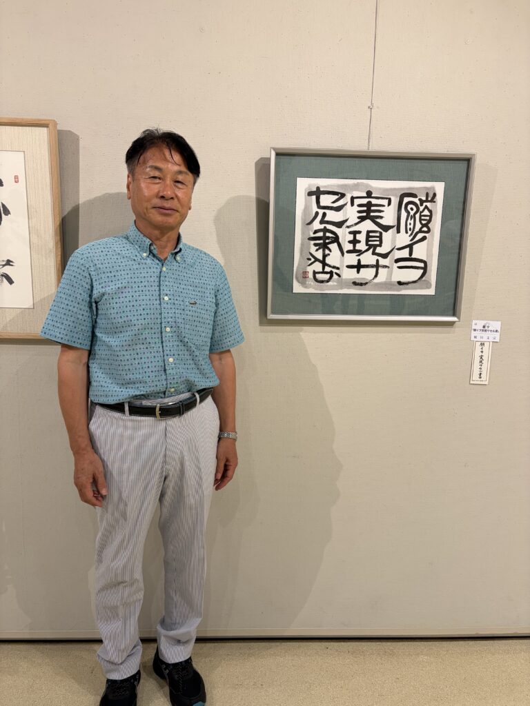 題字「願イヲ実現サセル書」 (2)
