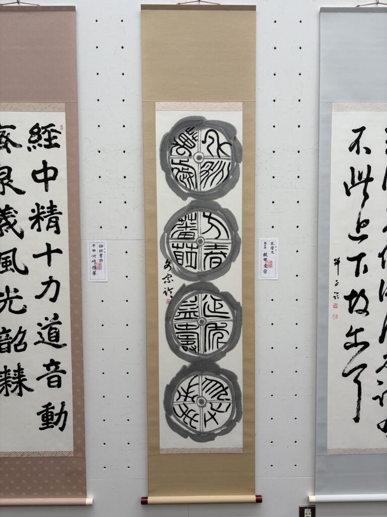 瓦当文