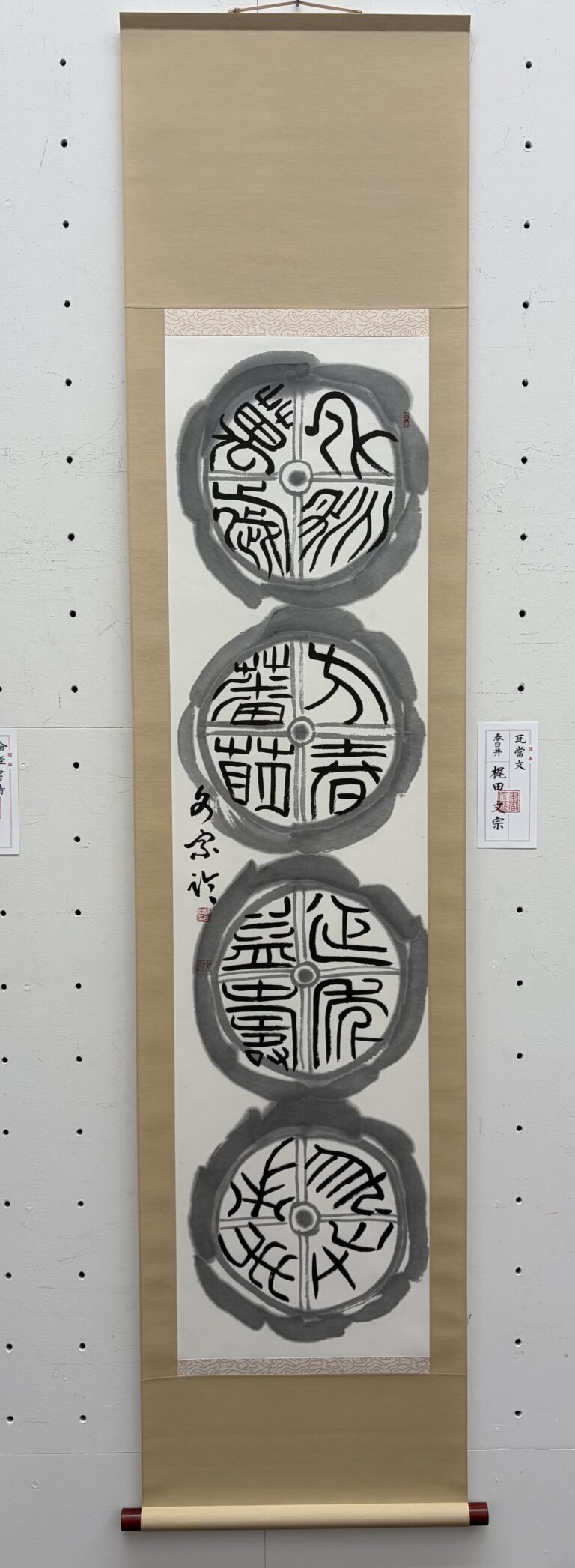 瓦当文