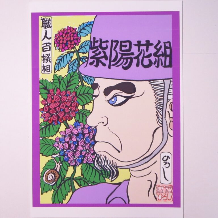 職人百選相