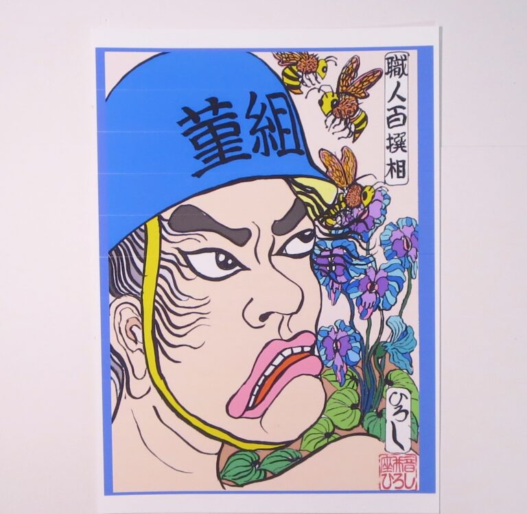 職人百選相
