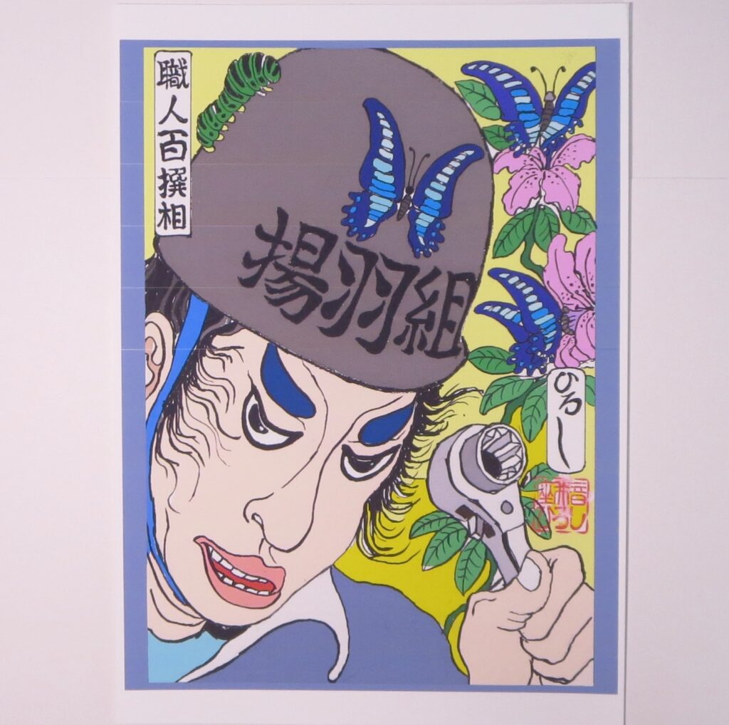 職人百選相