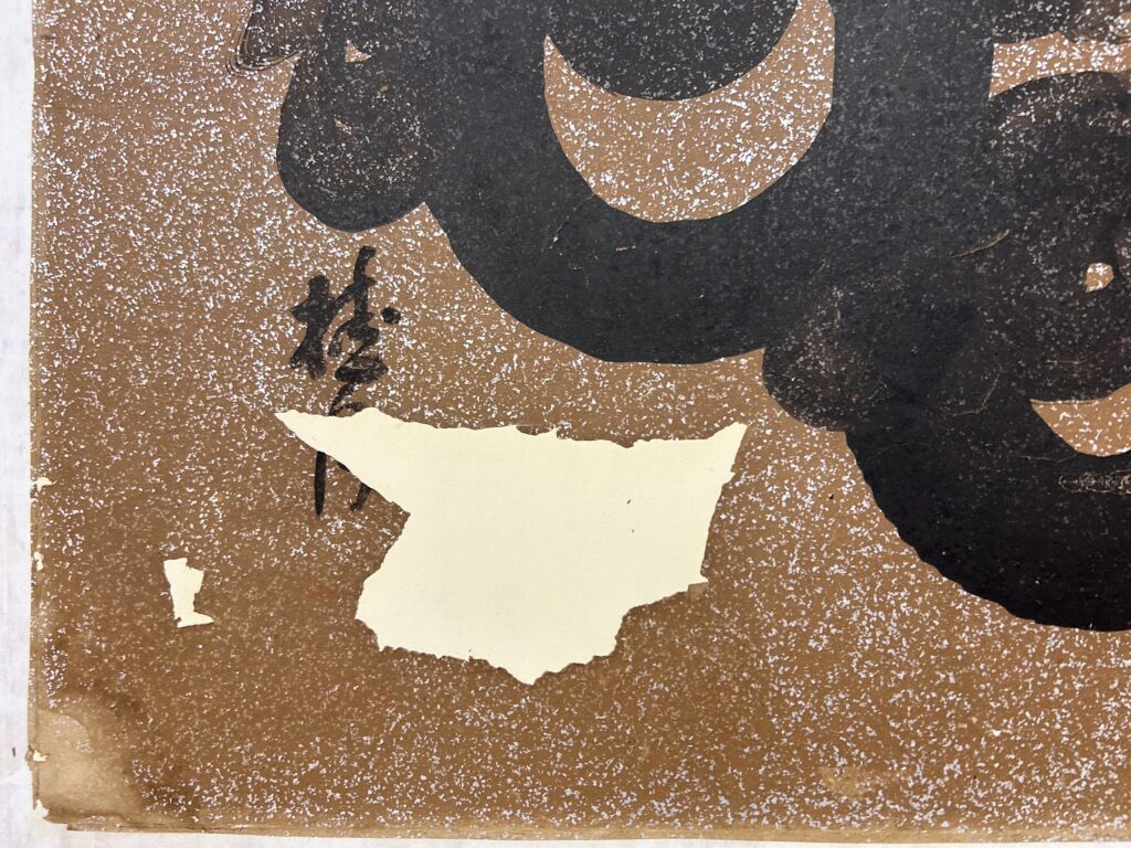 古画修理・修復 (3)