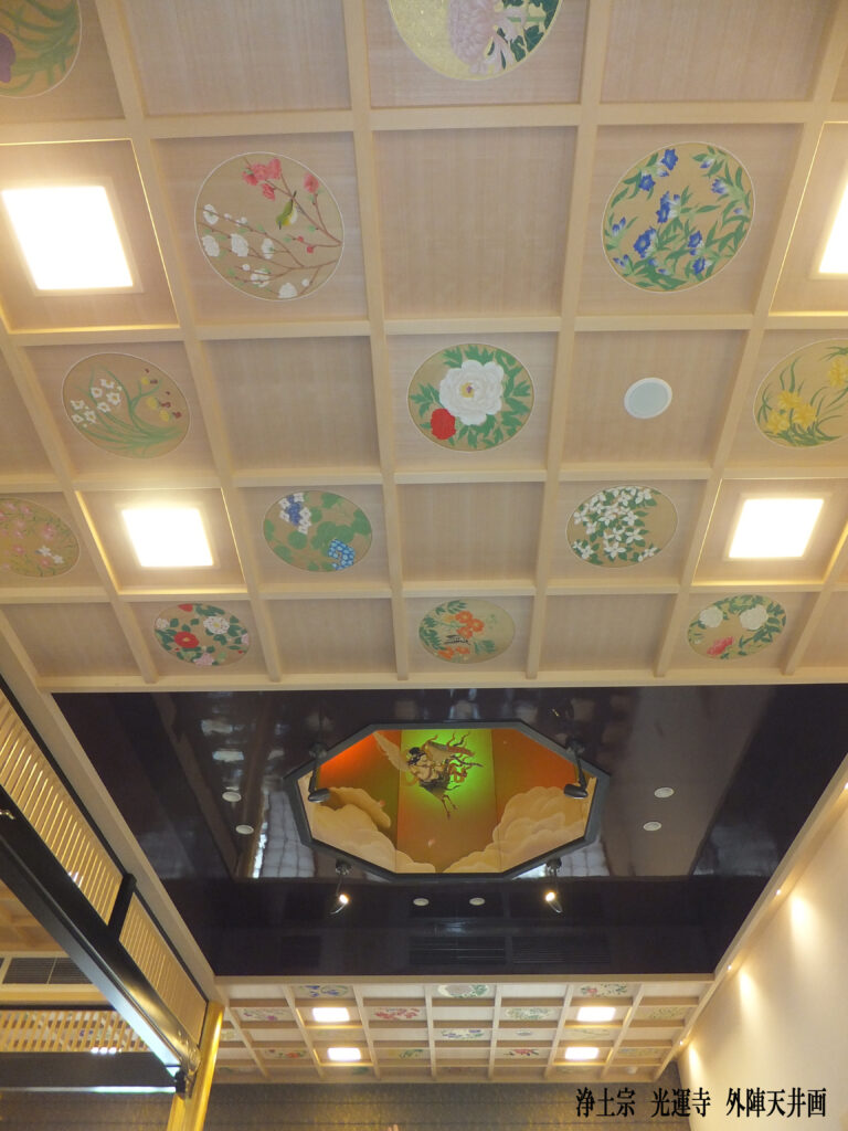 浄土宗光運寺天井画