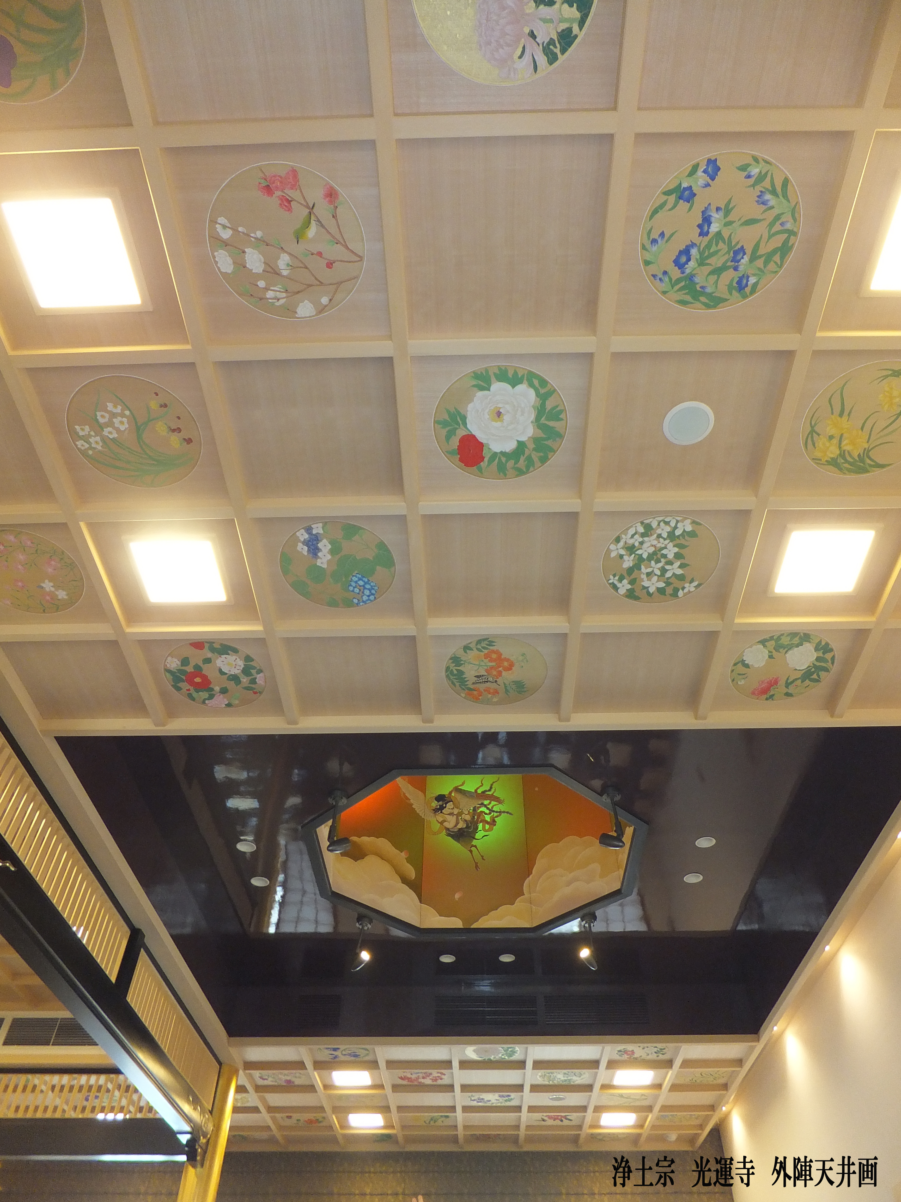 浄土宗光運寺天井画 | 絵画工房 図南鵬翼 tonanhouyoku