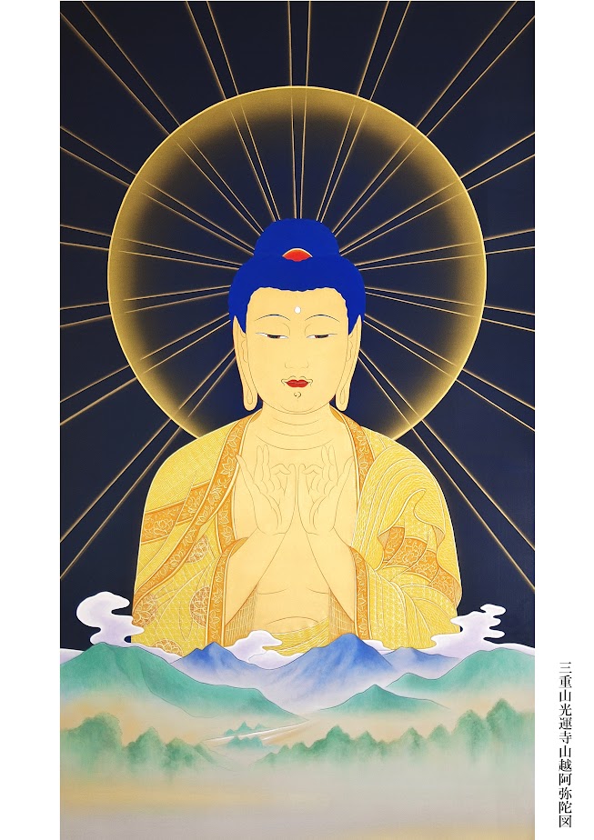 山越阿弥陀図
