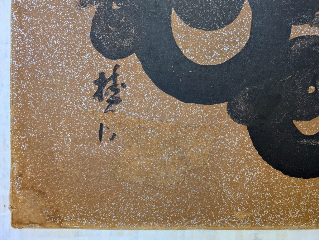 古画修理・修復 (4)
