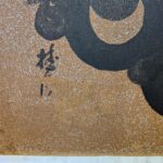 古画修理・修復 (4)