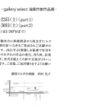 グループ展出品のお知らせ (3)