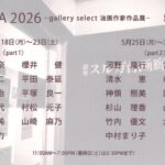 グループ展出品のお知らせ (2)