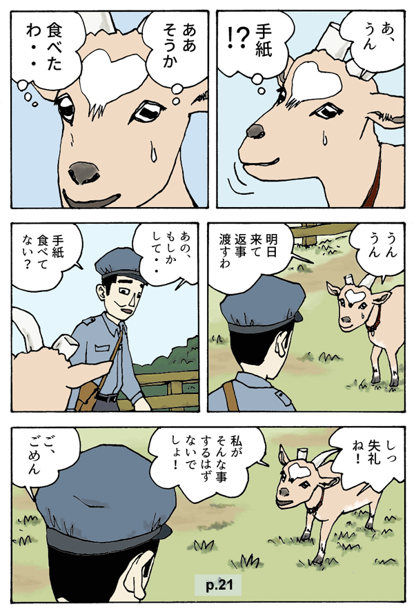 漫画　「熱い想いを手紙にのせて」”微改訂” (Kindle版 フルカラー48頁) (3)