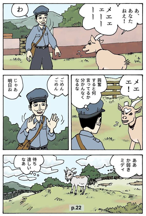 漫画　「熱い想いを手紙にのせて」”微改訂” (Kindle版 フルカラー48頁) (4)
