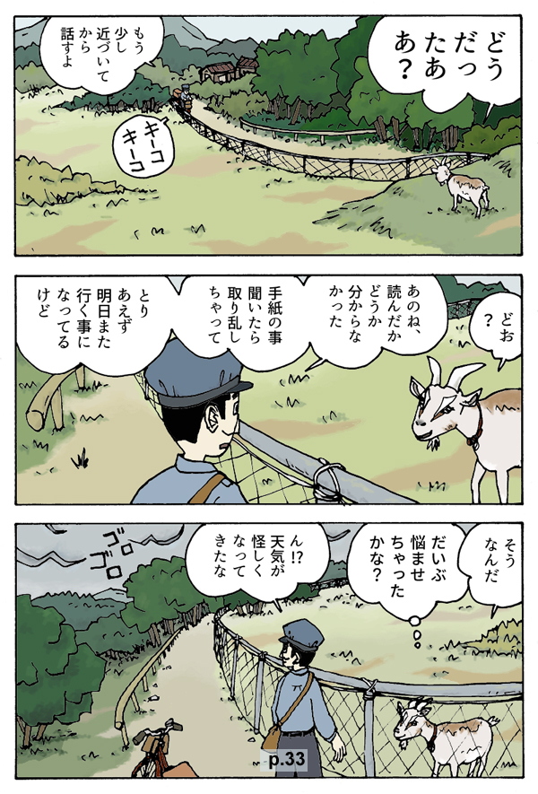 漫画　「熱い想いを手紙にのせて」”微改訂” (Kindle版 フルカラー48頁) (5)