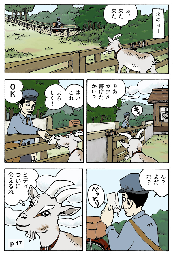 漫画　「熱い想いを手紙にのせて」”微改訂” (Kindle版 フルカラー48頁) (2)