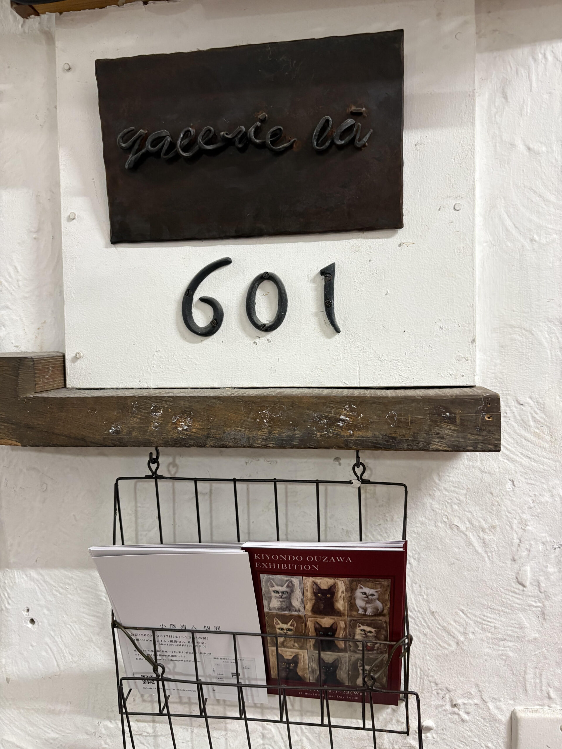 小澤先生個展１
